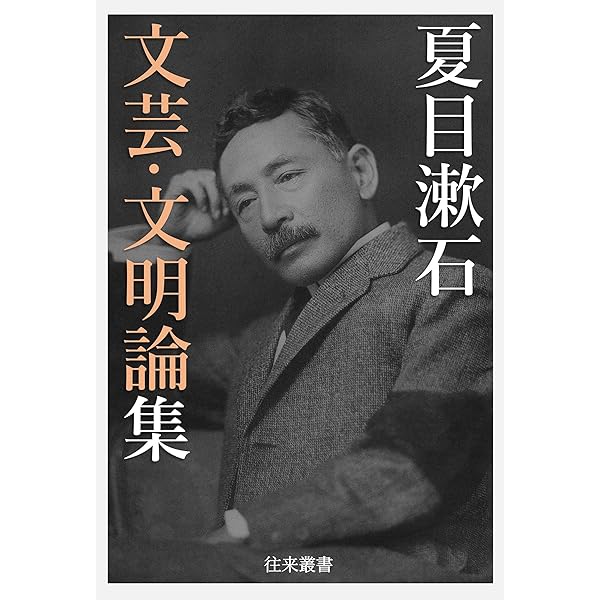 Amazon.co.jp: 夏目漱石 長編小説全集 日本文学電子選集 (往来叢書